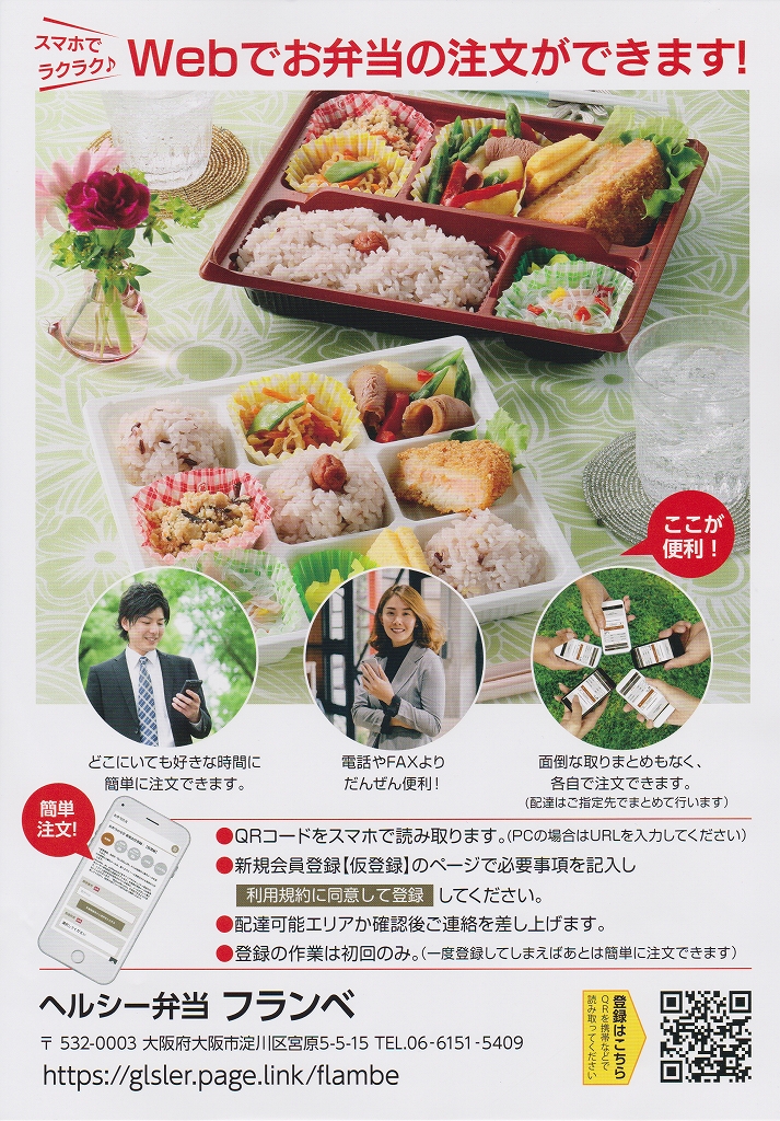 配達について フランベ お弁当1個から無料配達しています